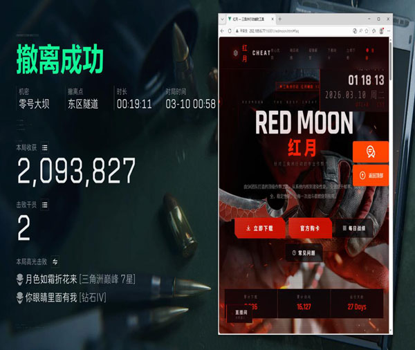 三角洲特种部队5辅助软件效果